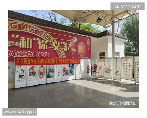 以俱乐部为核心推动社区发展与文化传承的创新模式探索与实践